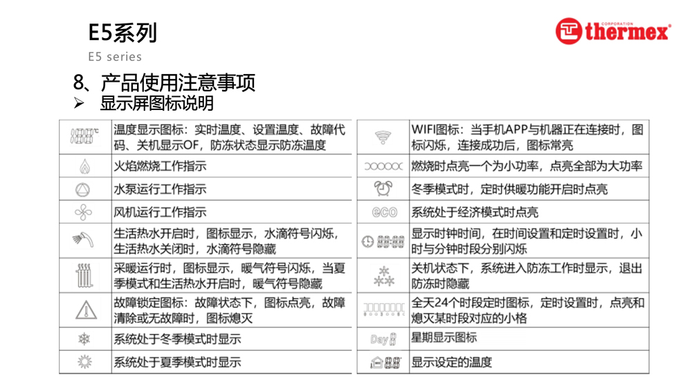 泰美斯壁掛爐E5系列_8.jpg